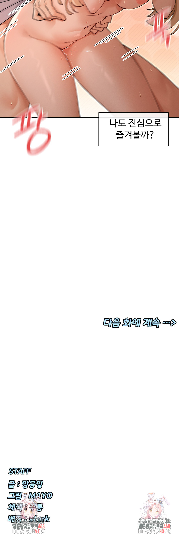 You Watch Stuff Like That? Raw Chapter 53 - Page 51