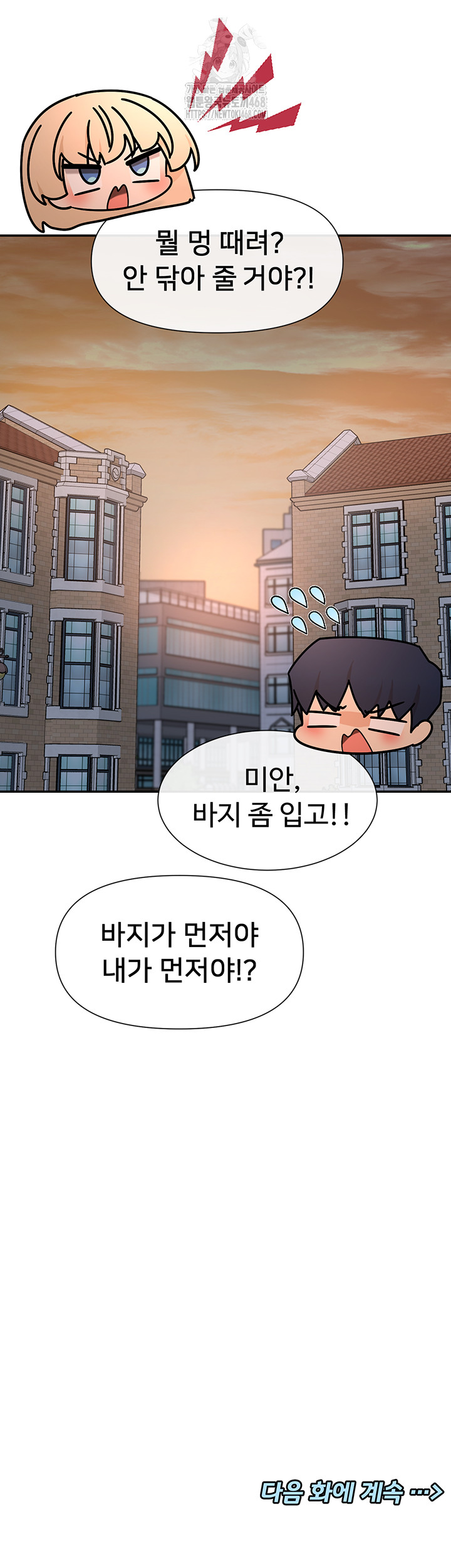 You Watch Stuff Like That? Raw Chapter 54 - Page 48