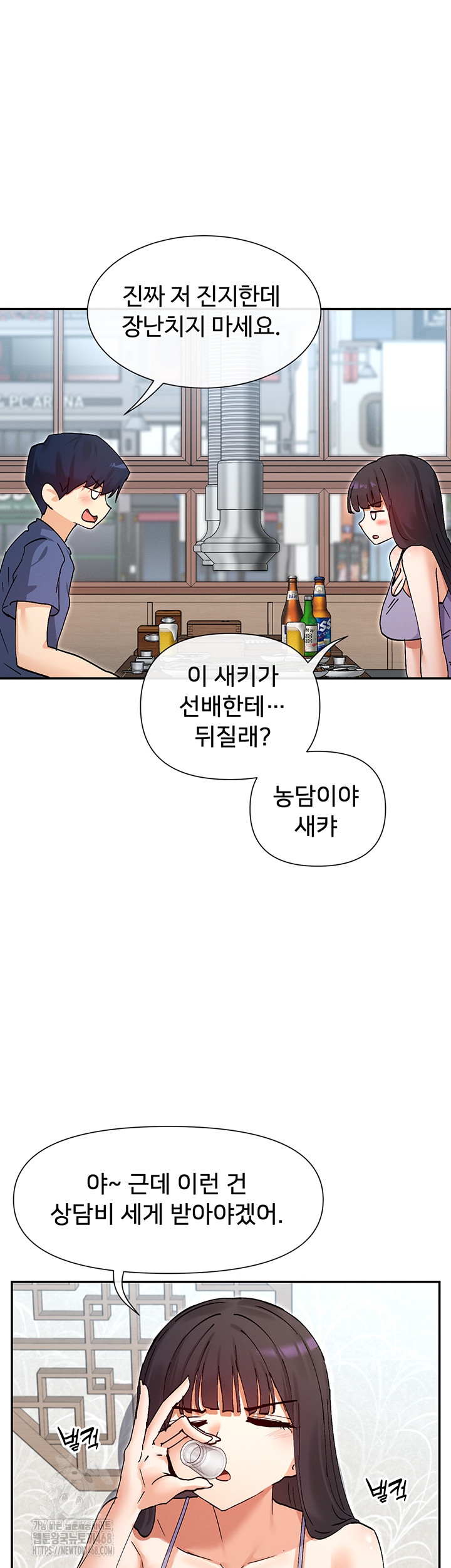 You Watch Stuff Like That? Raw Chapter 56 - Page 3