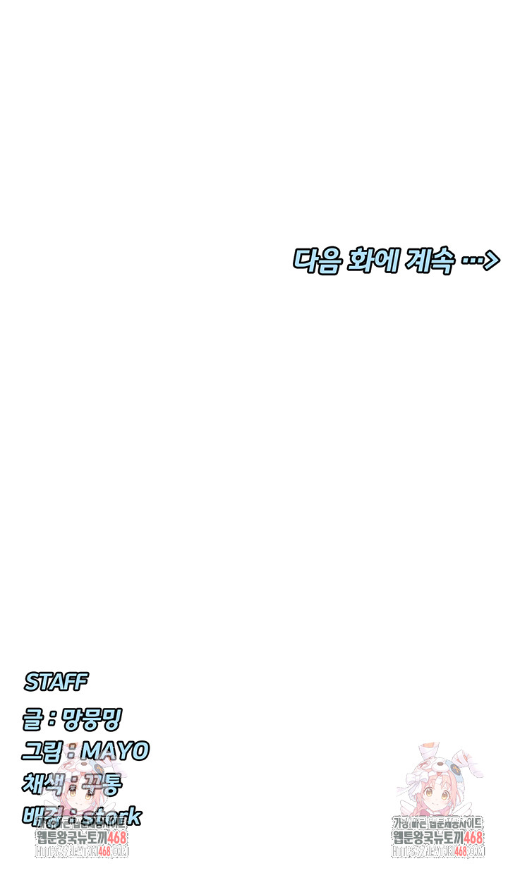 You Watch Stuff Like That? Raw Chapter 56 - Page 48