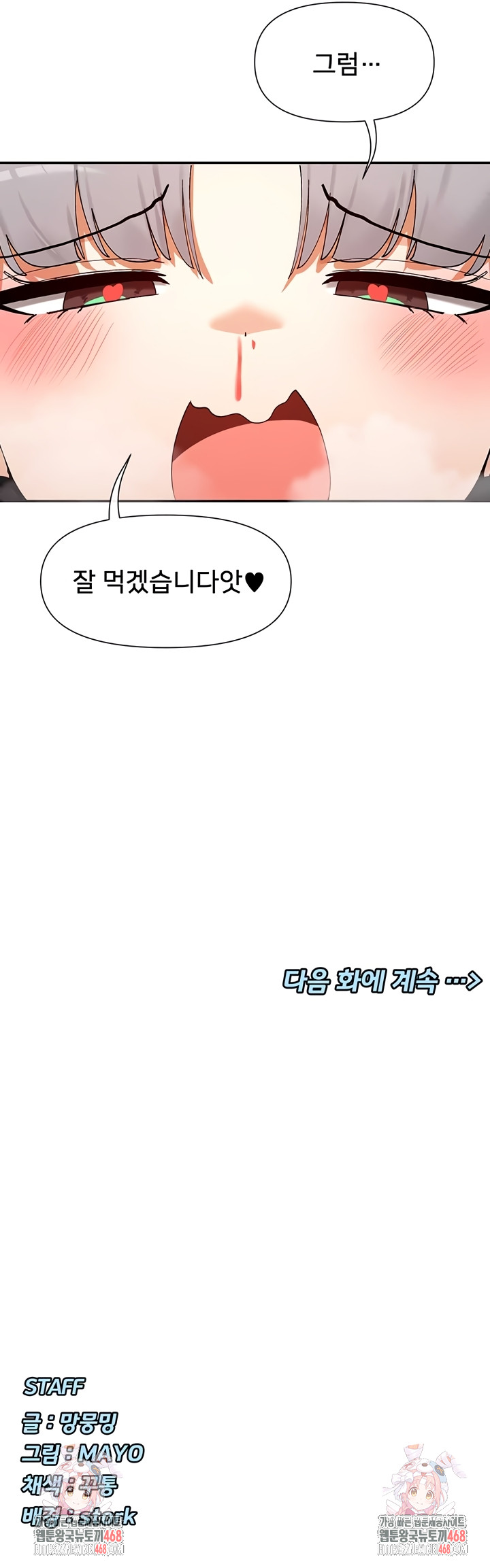 You Watch Stuff Like That? Raw Chapter 59 - Page 43