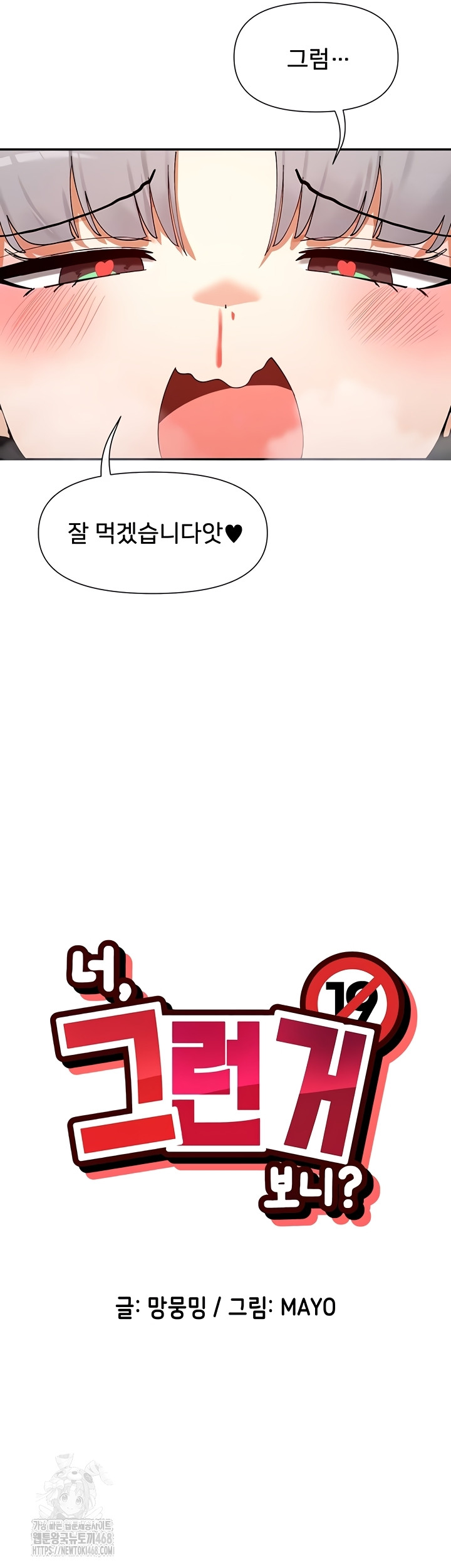 You Watch Stuff Like That? Raw Chapter 60 - Page 5