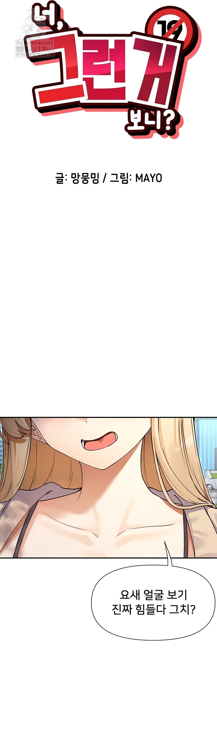 You Watch Stuff Like That? Raw Chapter 61 - Page 4