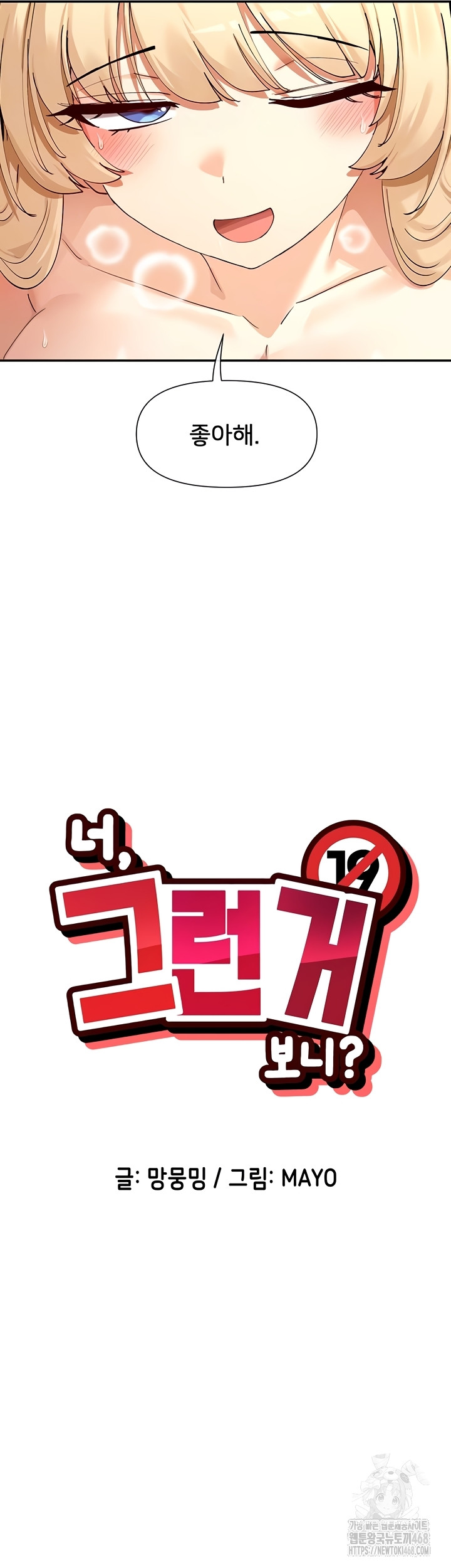 You Watch Stuff Like That? Raw Chapter 63 - Page 8