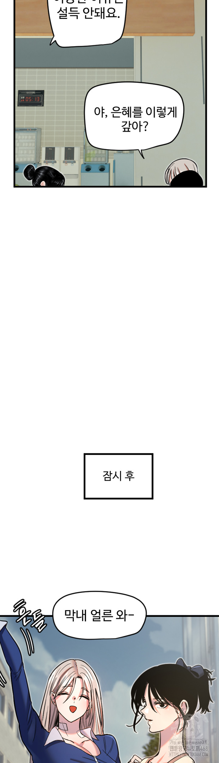 Manitto Raw Chapter 25 - Page 27