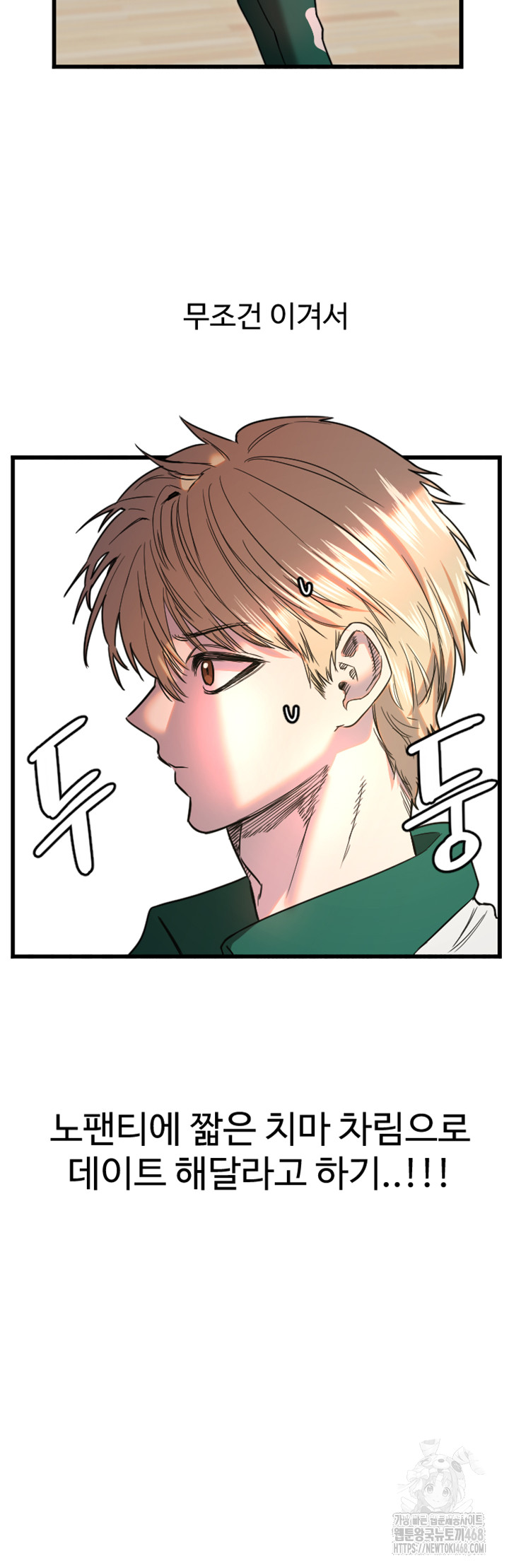 Manitto Raw Chapter 26 - Page 41