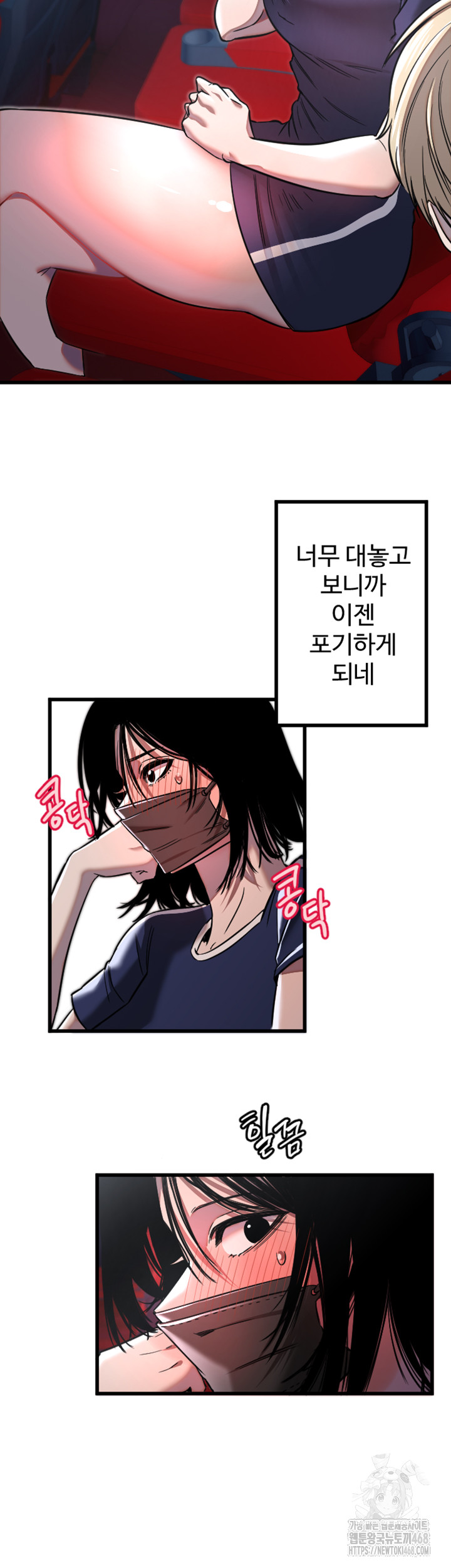 Manitto Raw Chapter 29 - Page 31