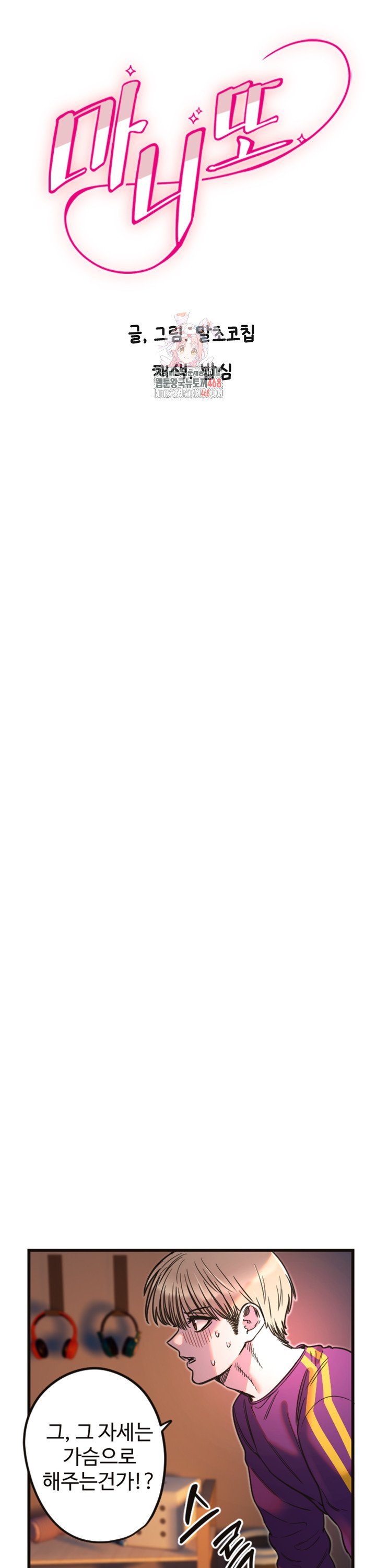 Manitto Raw Chapter 33 - Page 1