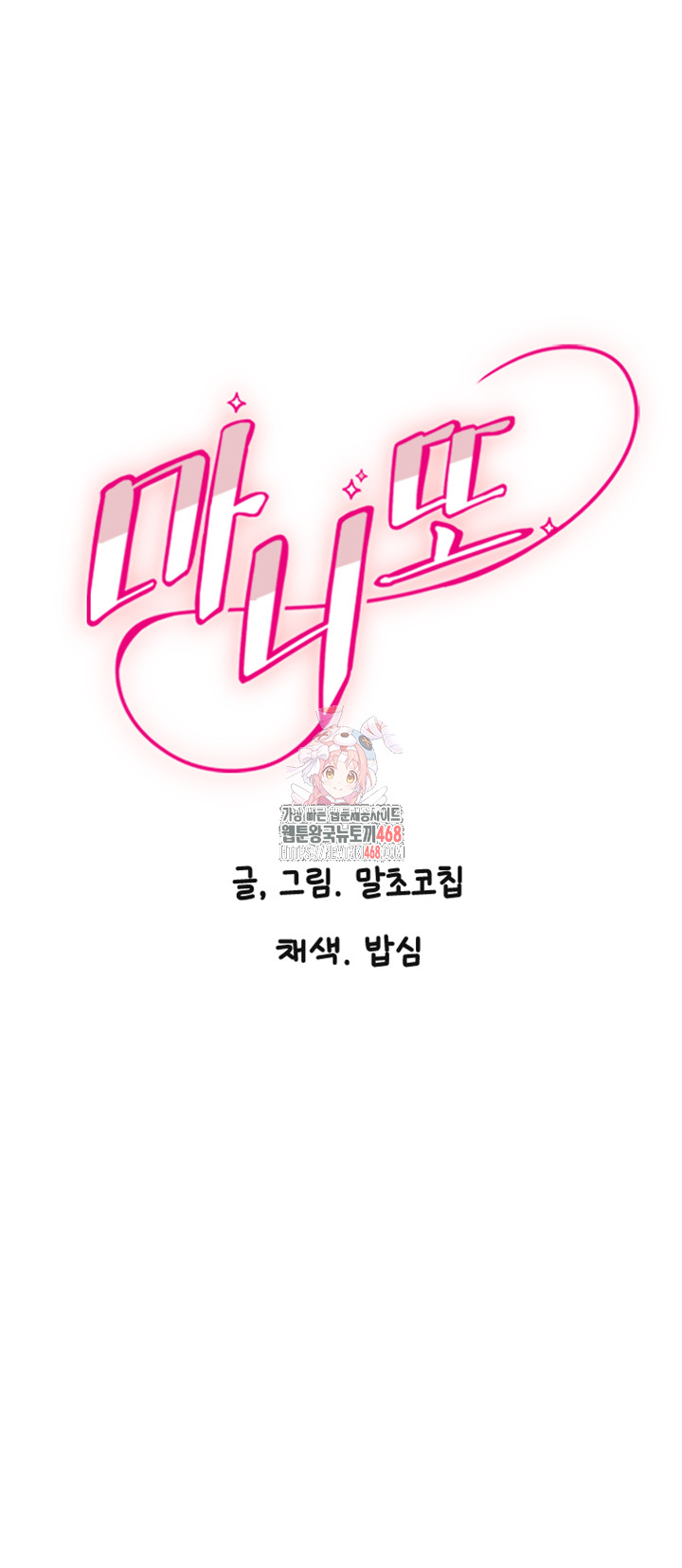 Manitto Raw Chapter 34 - Page 1