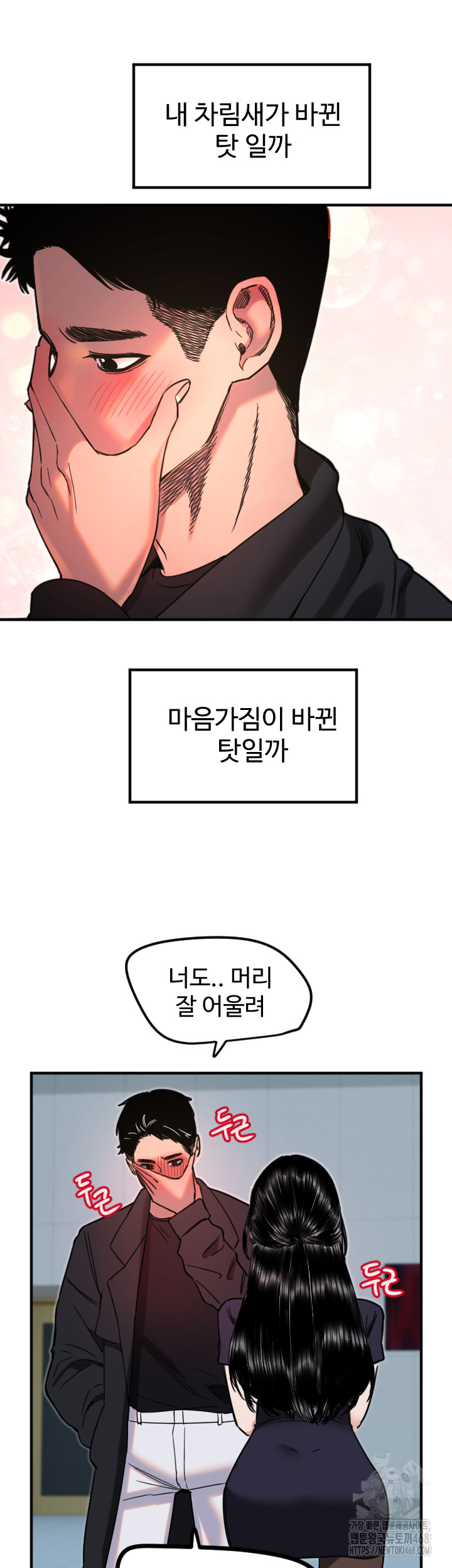 Manitto Raw Chapter 35 - Page 31