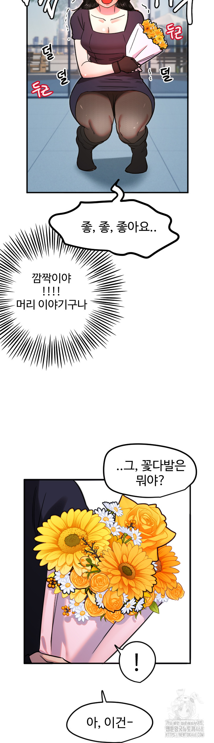 Manitto Raw Chapter 35 - Page 33