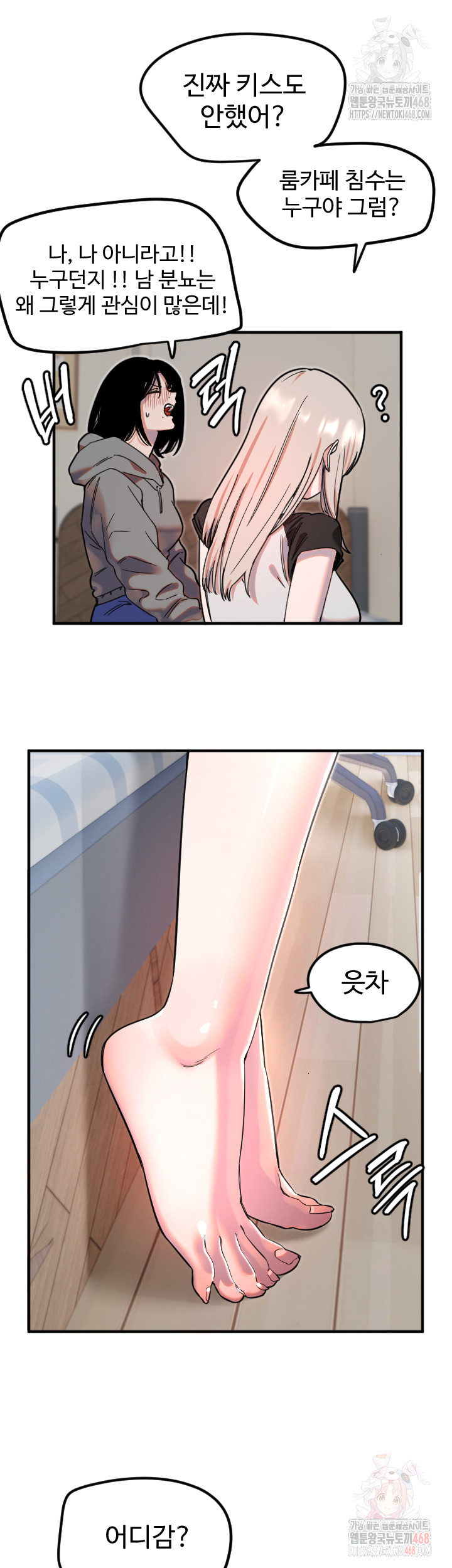 Manitto Raw Chapter 37 - Page 11