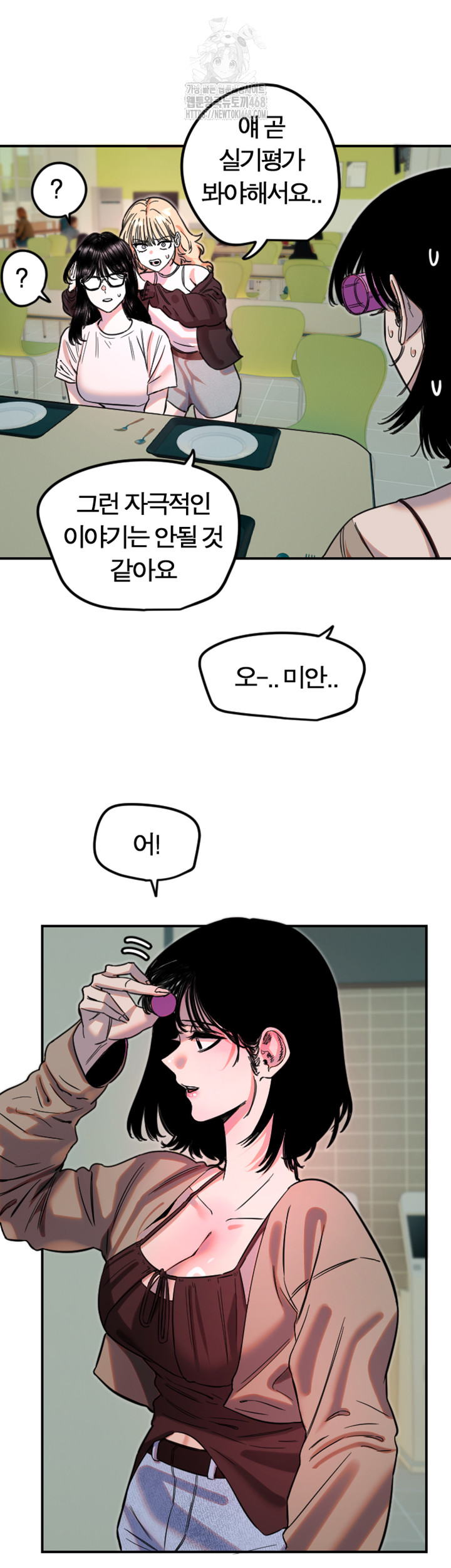 Manitto Raw Chapter 42 - Page 16