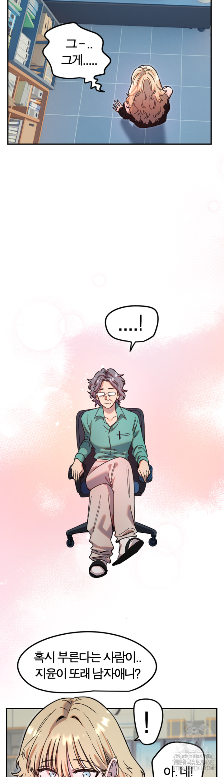 Manitto Raw Chapter 42 - Page 31