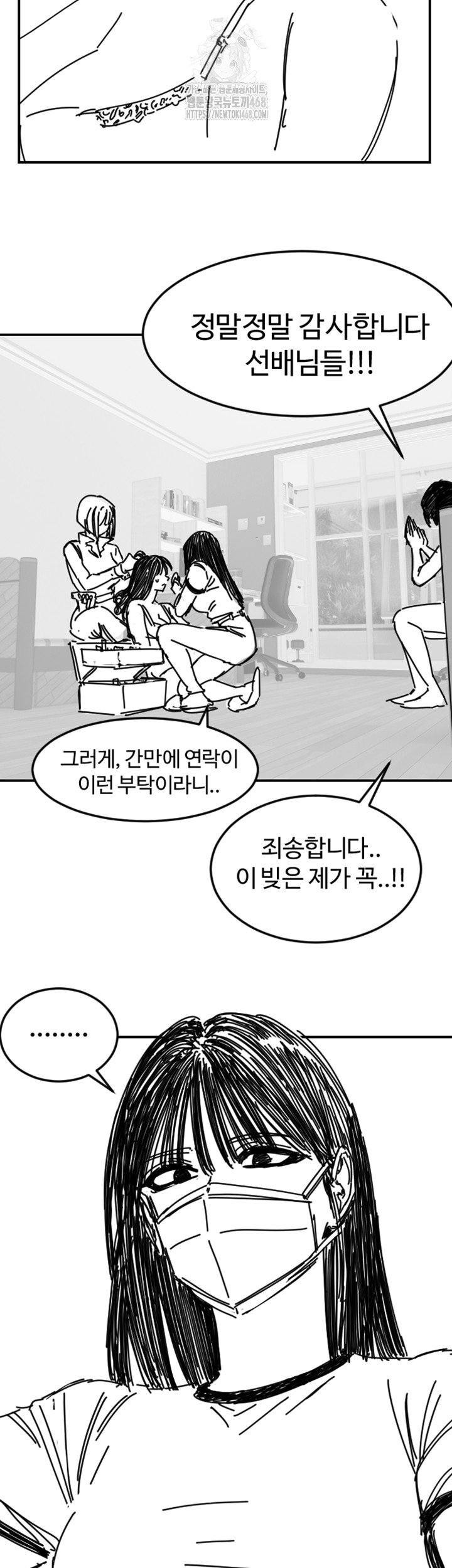 Manitto Raw Chapter 46 - Page 43