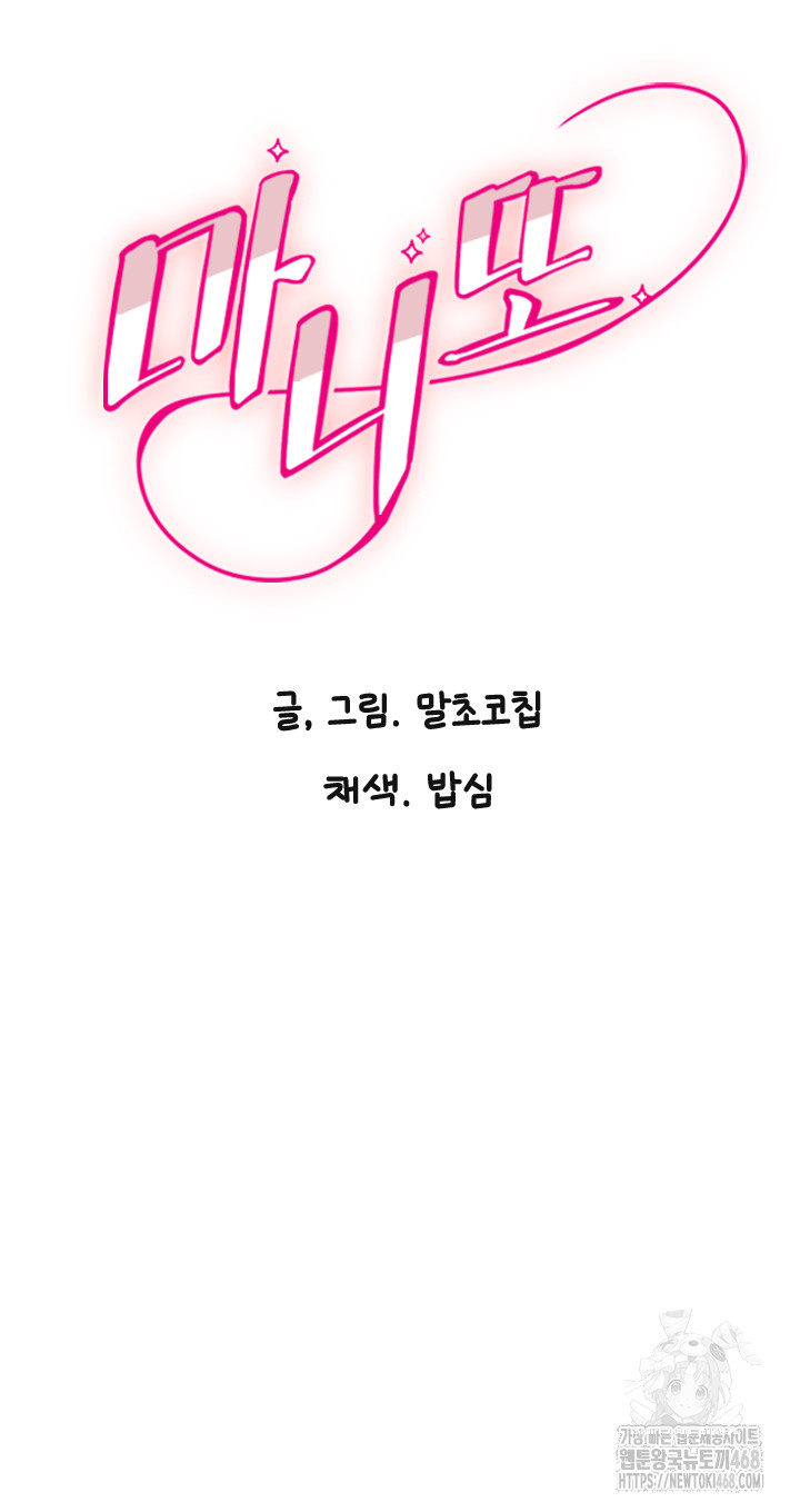 Manitto Raw Chapter 47 - Page 2