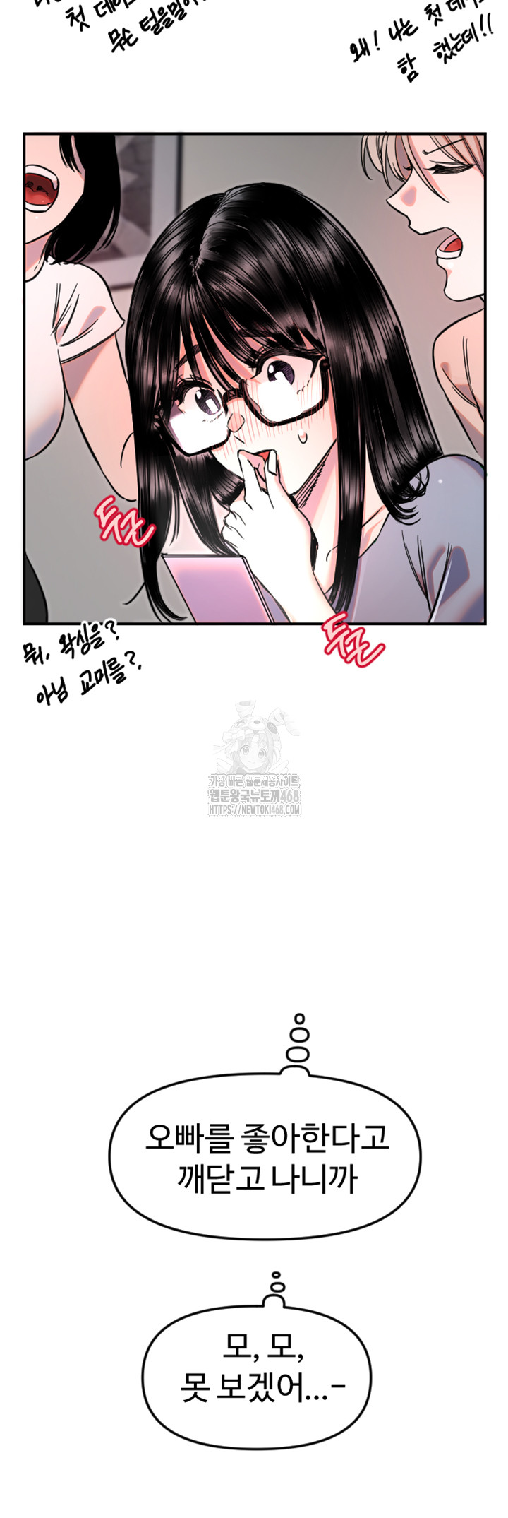 Manitto Raw Chapter 49 - Page 38