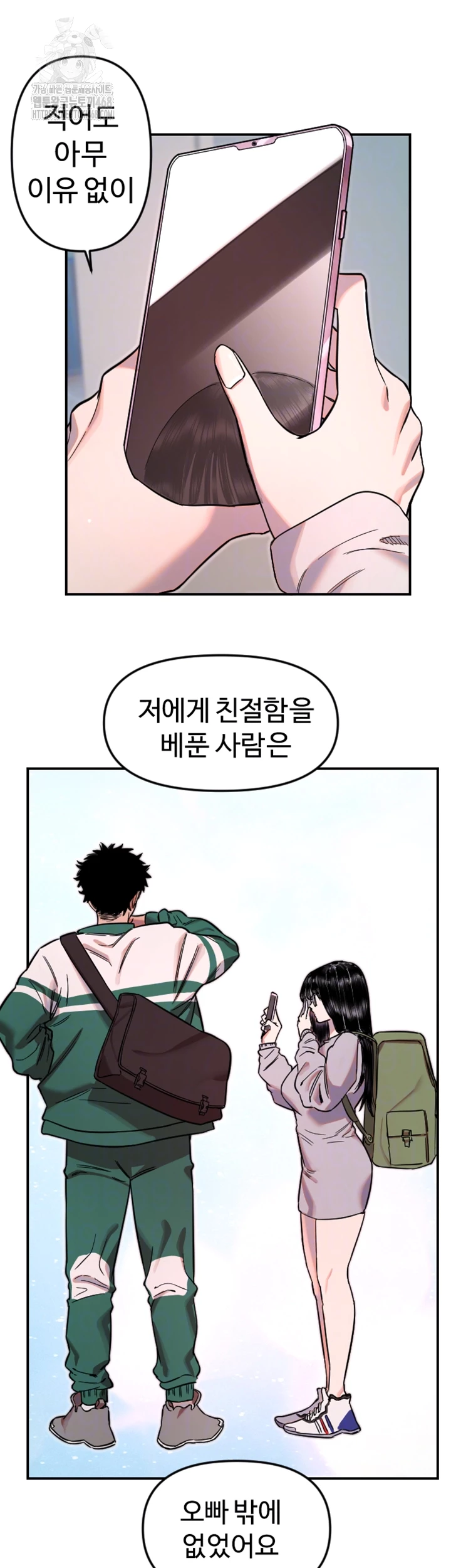 Manitto Raw Chapter 50 - Page 12