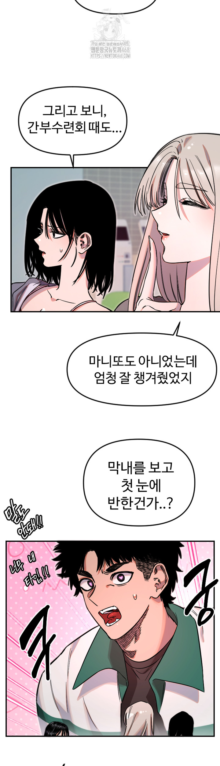 Manitto Raw Chapter 50 - Page 13