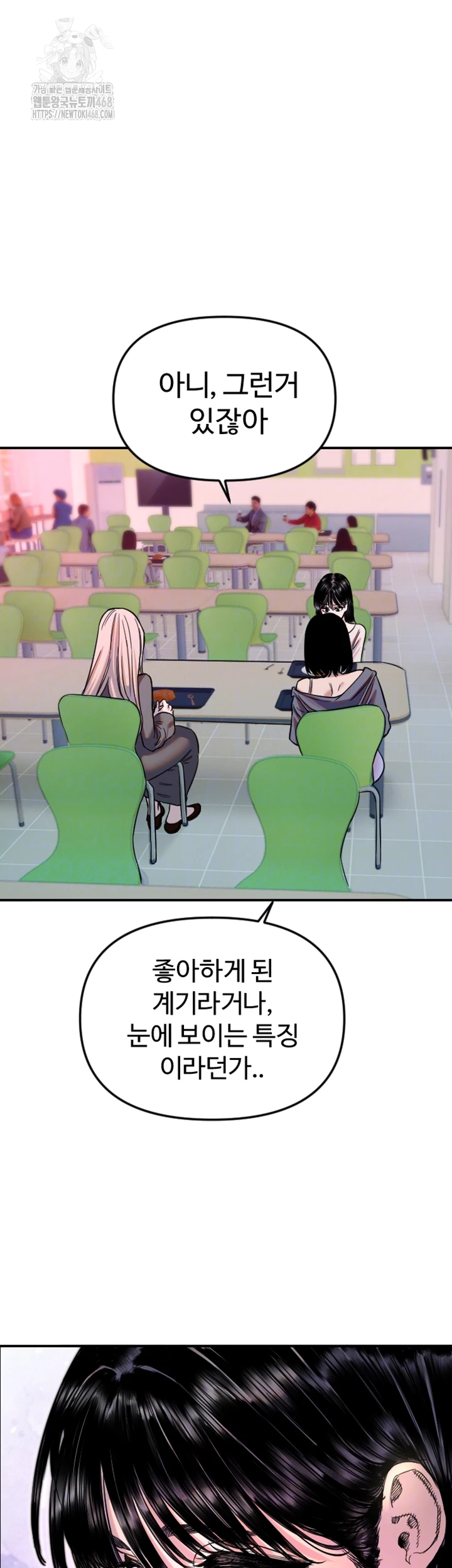 Manitto Raw Chapter 50 - Page 8