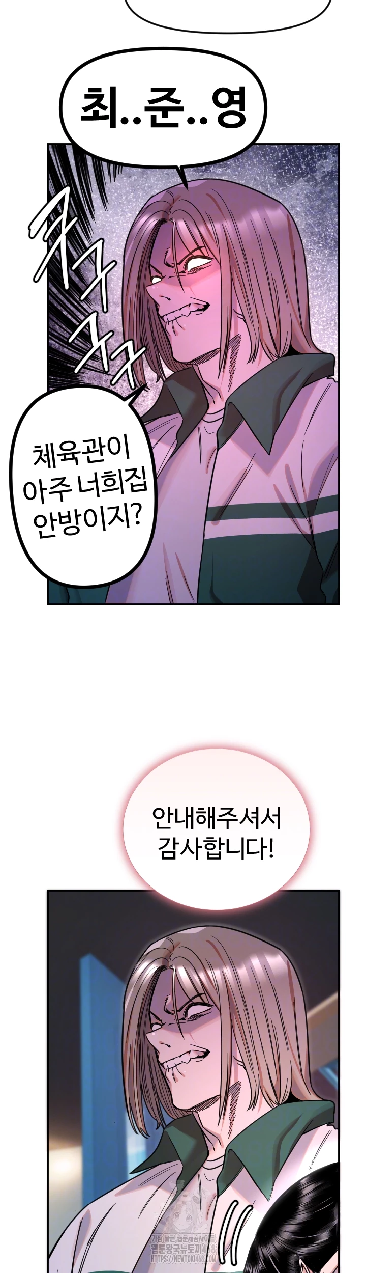 Manitto Raw Chapter 51 - Page 6