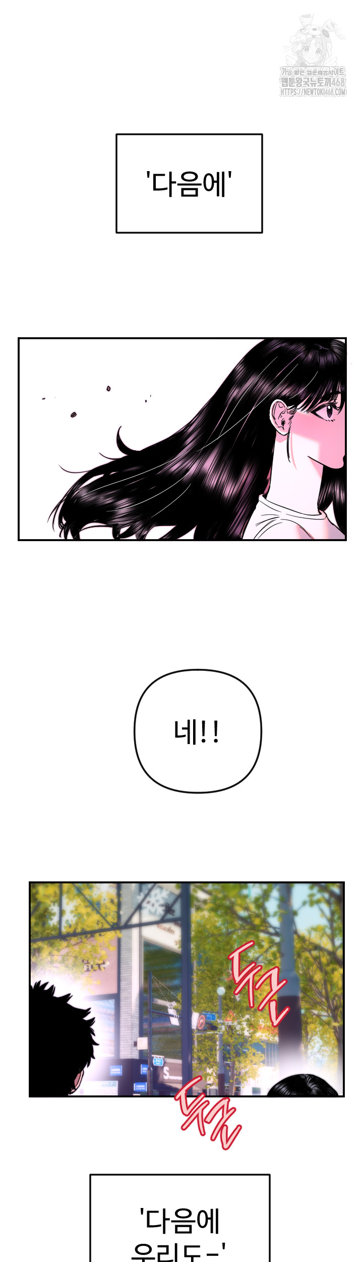 Manitto Raw Chapter 52 - Page 16