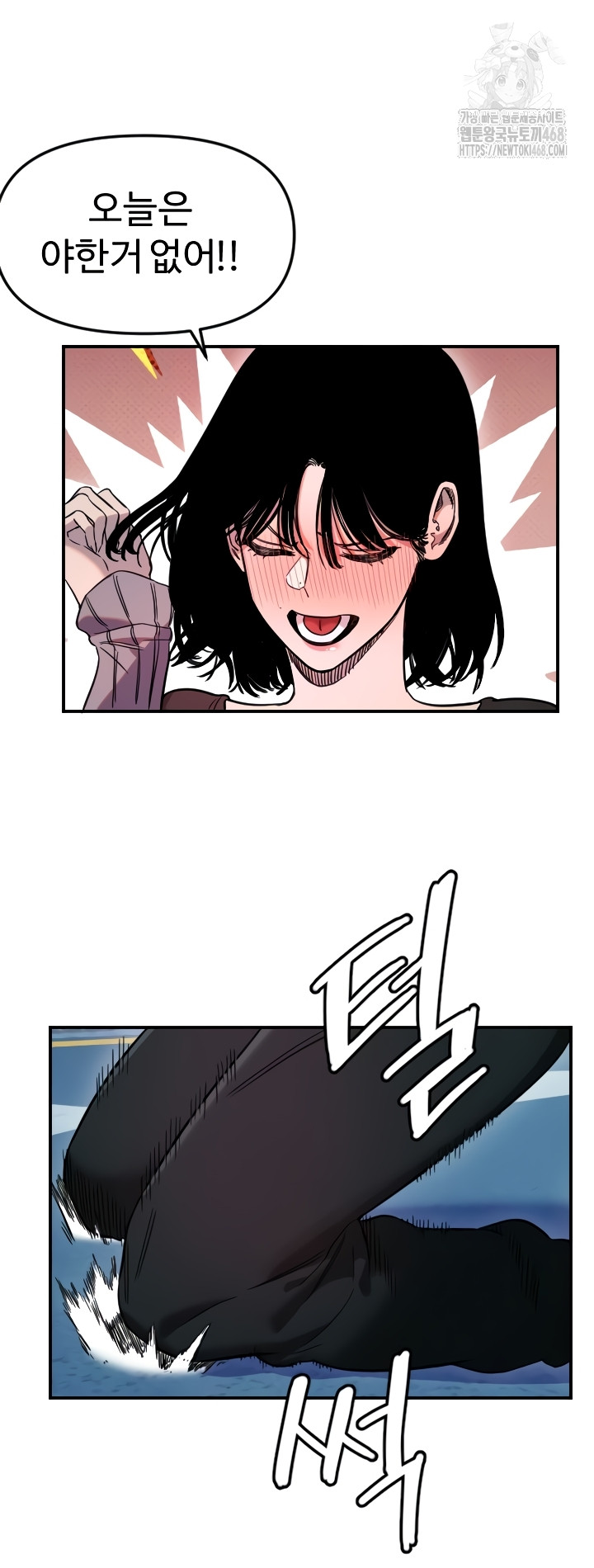 Manitto Raw Chapter 55 - Page 10