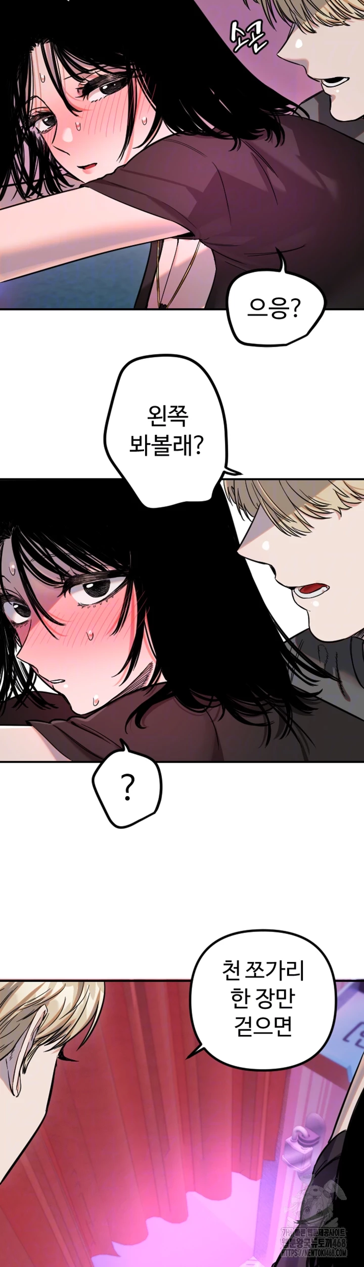 Manitto Raw Chapter 57 - Page 6