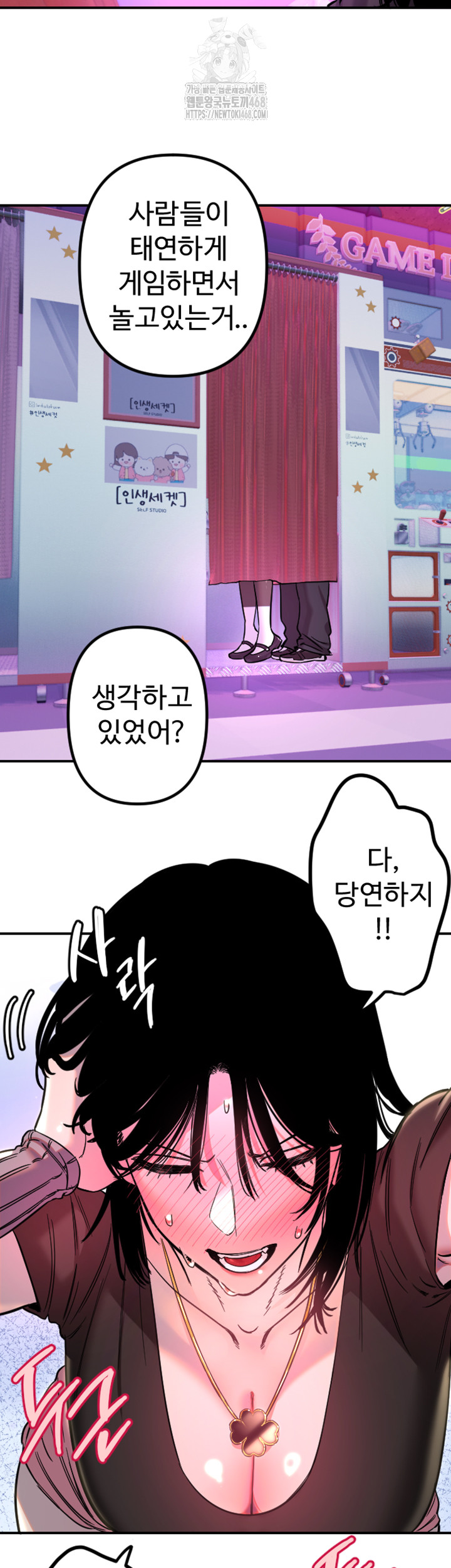 Manitto Raw Chapter 57 - Page 7