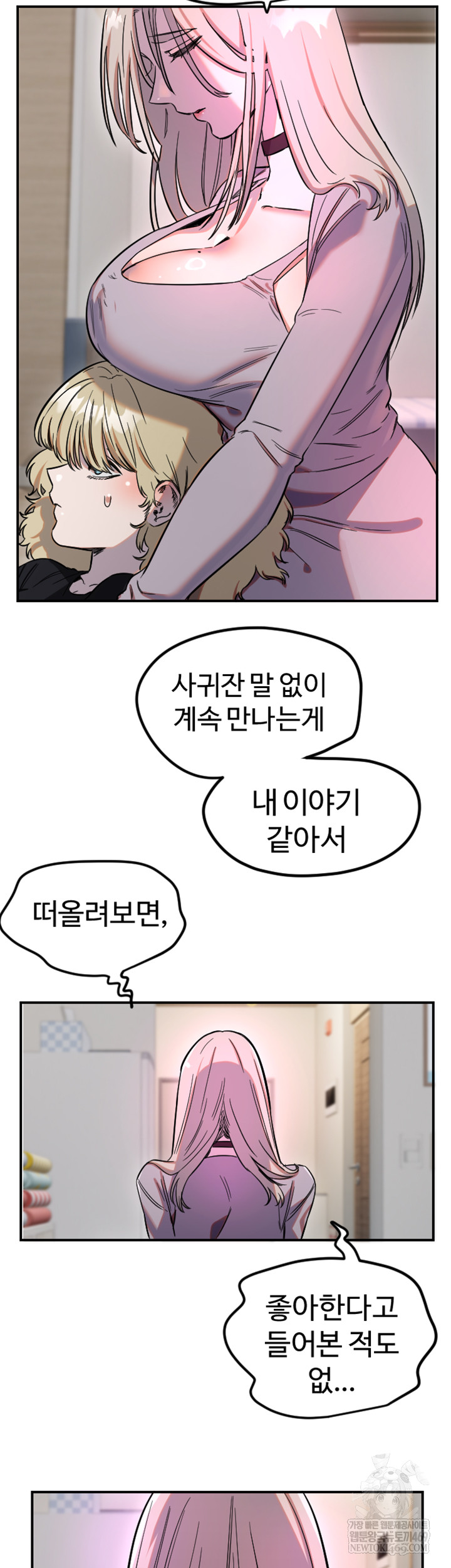 Manitto Raw Chapter 63 - Page 22