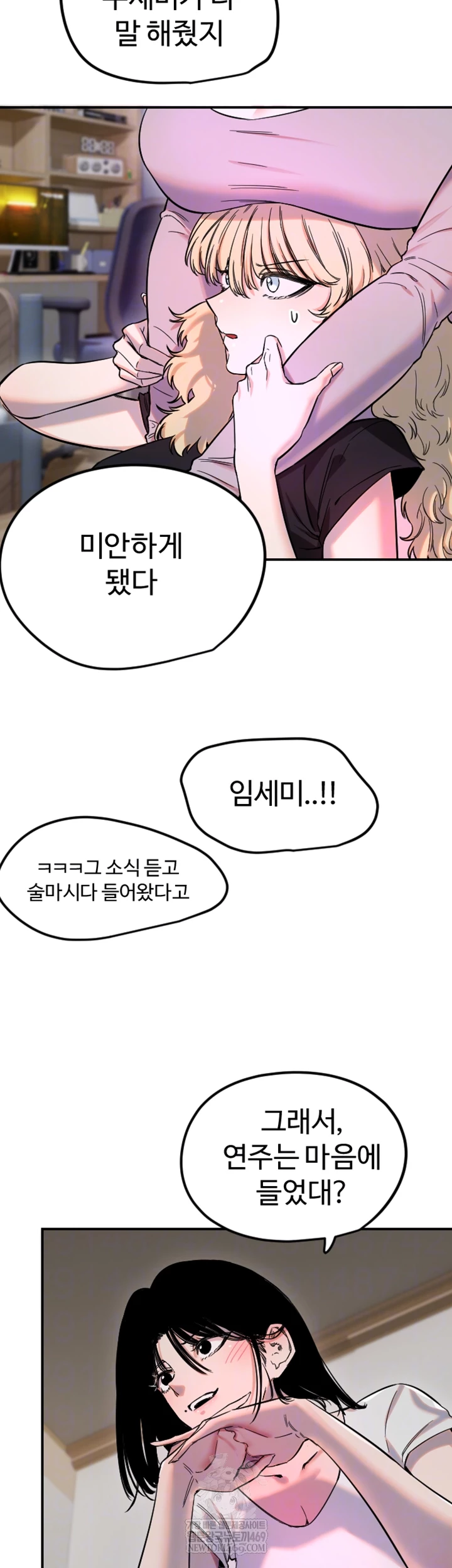 Manitto Raw Chapter 63 - Page 6