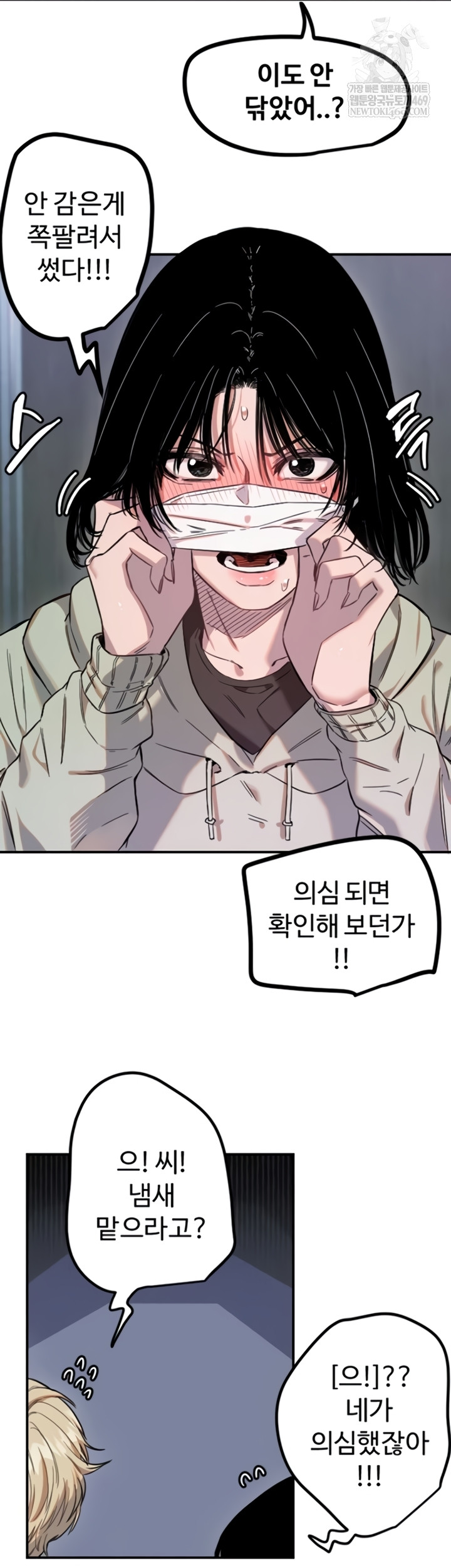 Manitto Raw Chapter 72 - Page 30