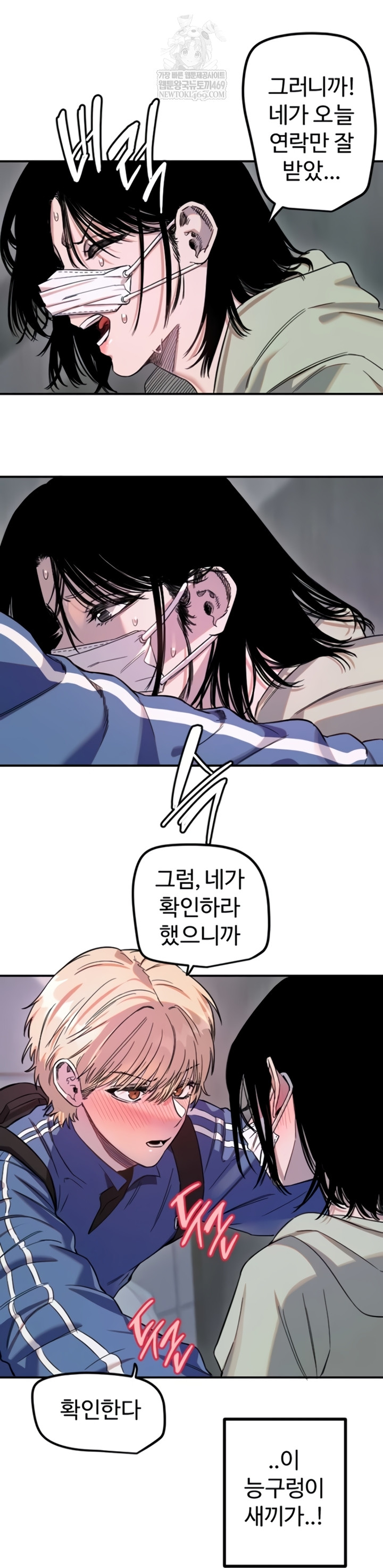 Manitto Raw Chapter 72 - Page 31