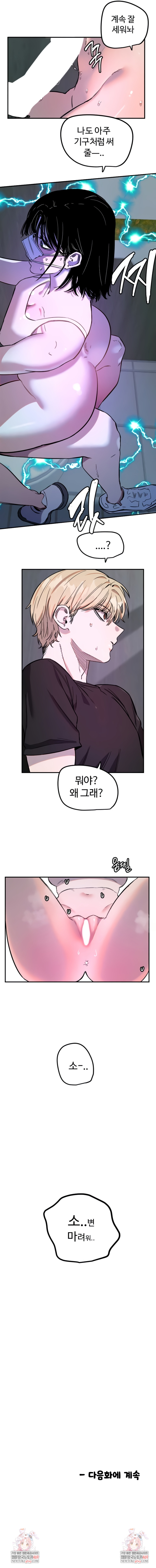 Manitto Raw Chapter 73 - Page 6