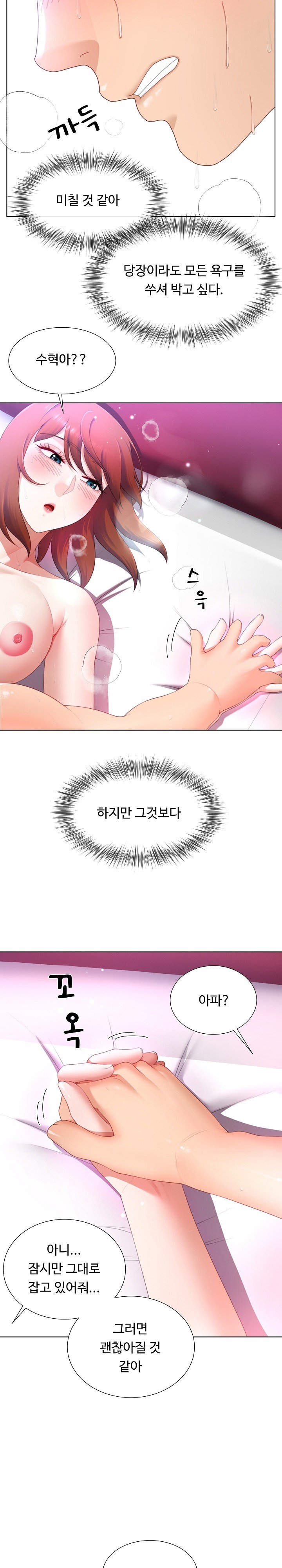 Wanna Become a Dad or a Boyfriend? Raw Chapter 15 - Page 8