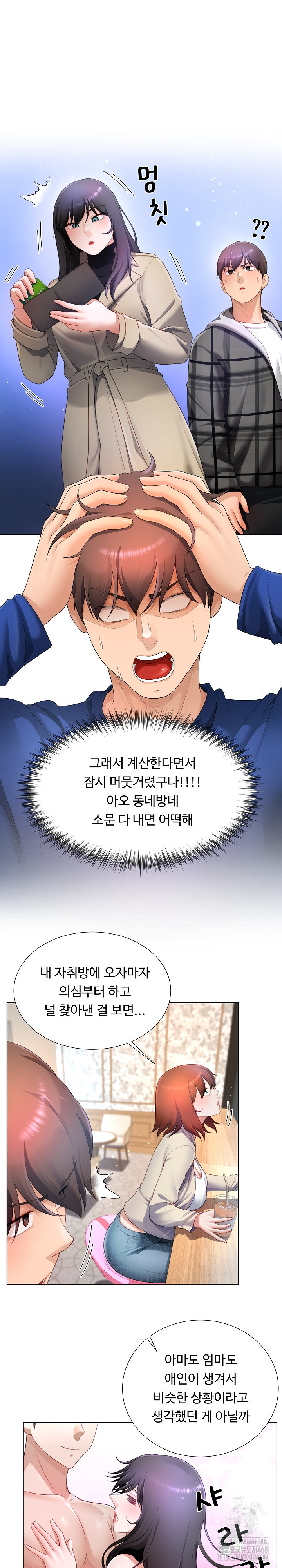 Wanna Become a Dad or a Boyfriend? Raw Chapter 27 - Page 16