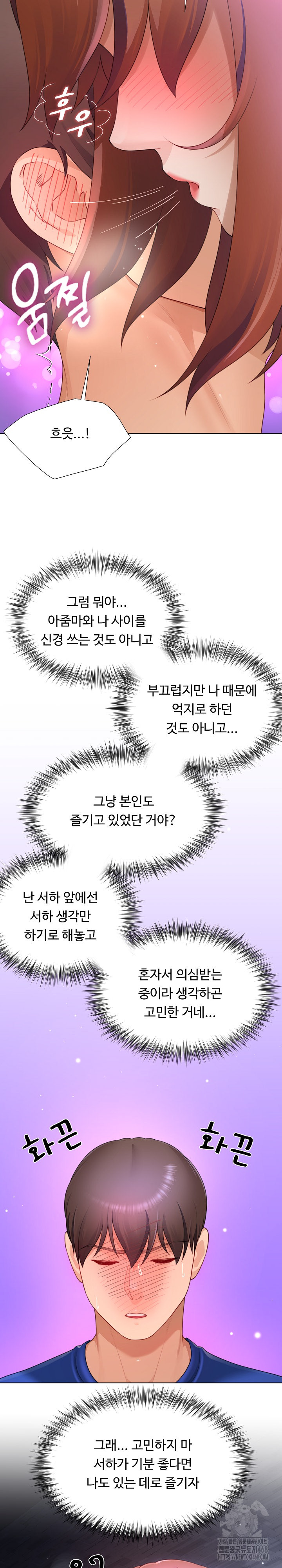 Wanna Become a Dad or a Boyfriend? Raw Chapter 29 - Page 15