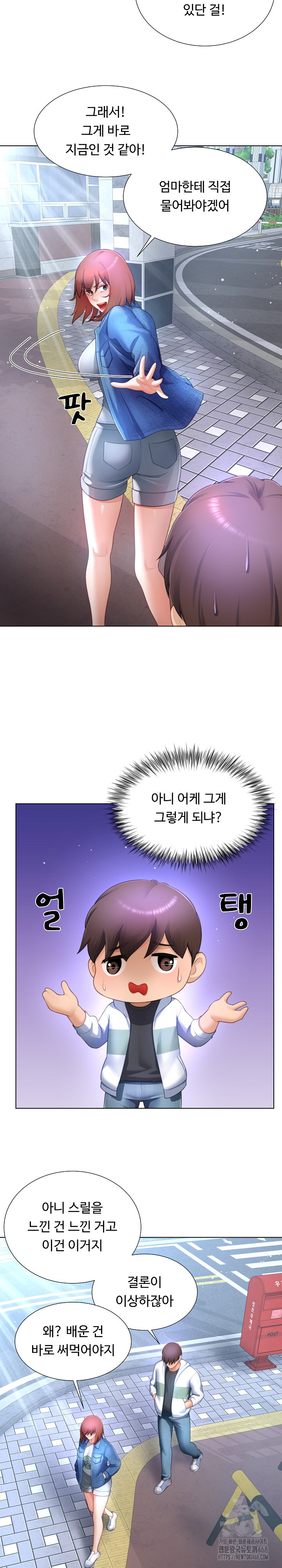 Wanna Become a Dad or a Boyfriend? Raw Chapter 30 - Page 14