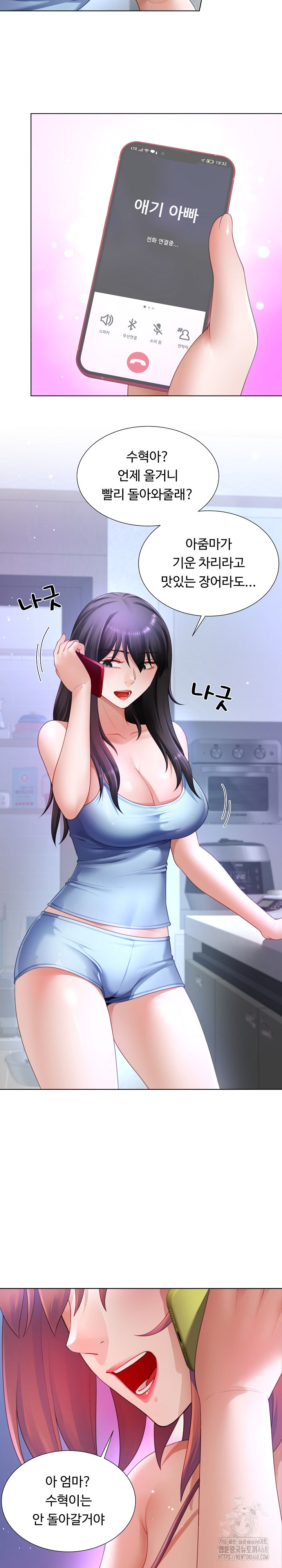 Wanna Become a Dad or a Boyfriend? Raw Chapter 32 - Page 7