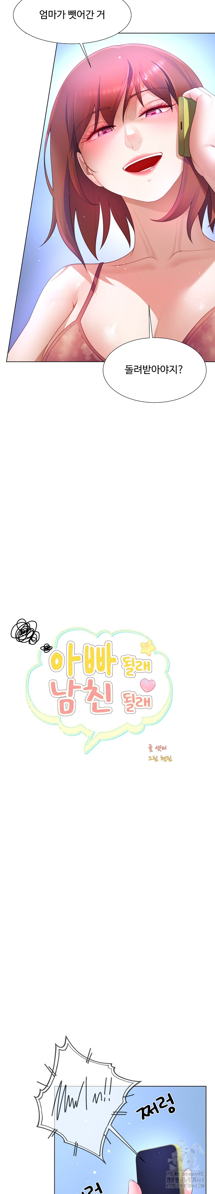 Wanna Become a Dad or a Boyfriend? Raw Chapter 32 - Page 9