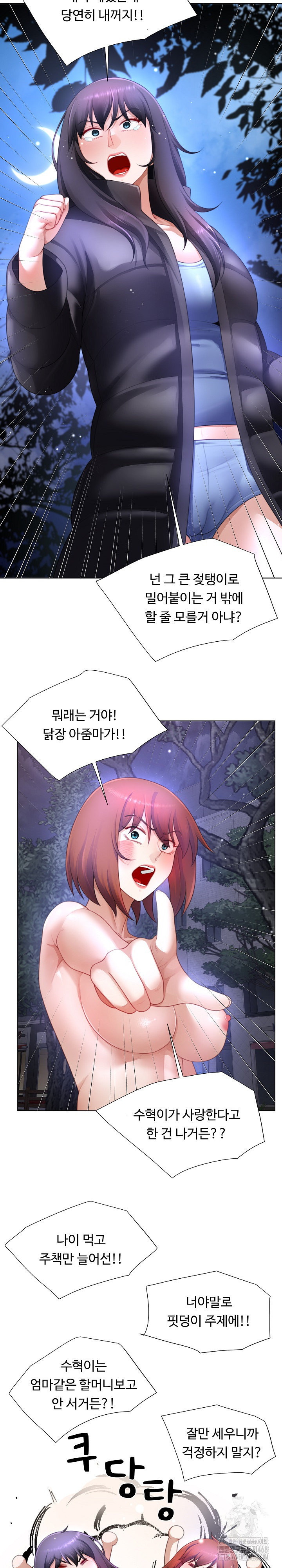 Wanna Become a Dad or a Boyfriend? Raw Chapter 33 - Page 12