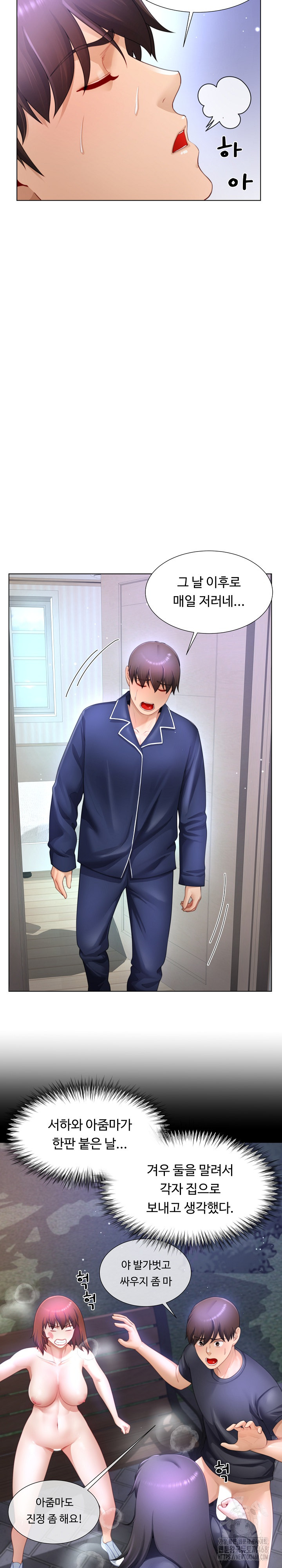 Wanna Become a Dad or a Boyfriend? Raw Chapter 33 - Page 15