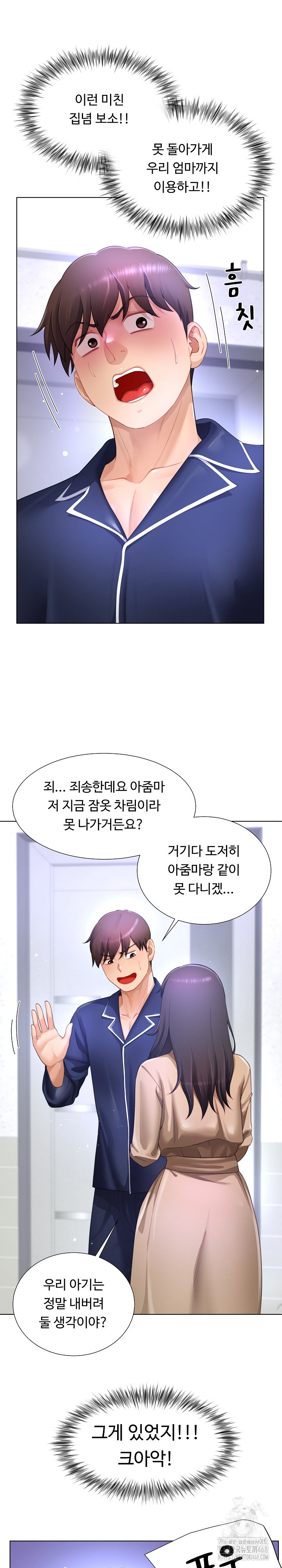 Wanna Become a Dad or a Boyfriend? Raw Chapter 33 - Page 22