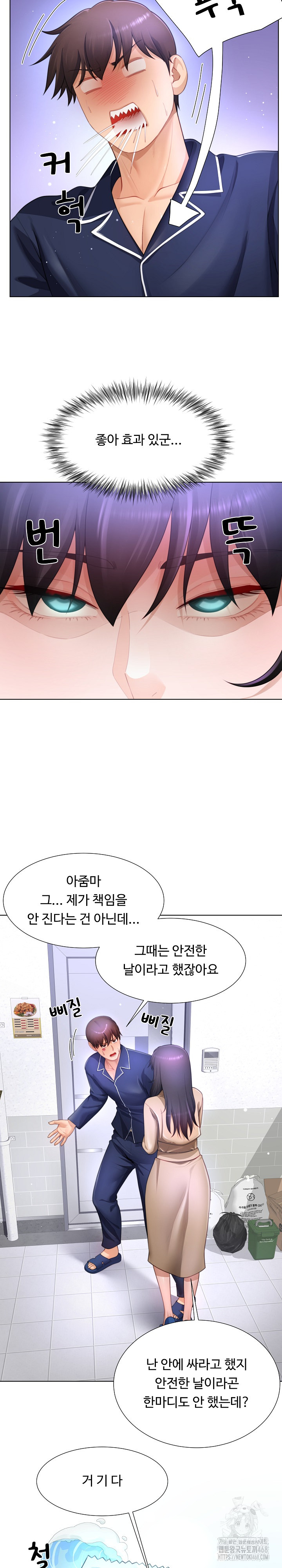 Wanna Become a Dad or a Boyfriend? Raw Chapter 33 - Page 23