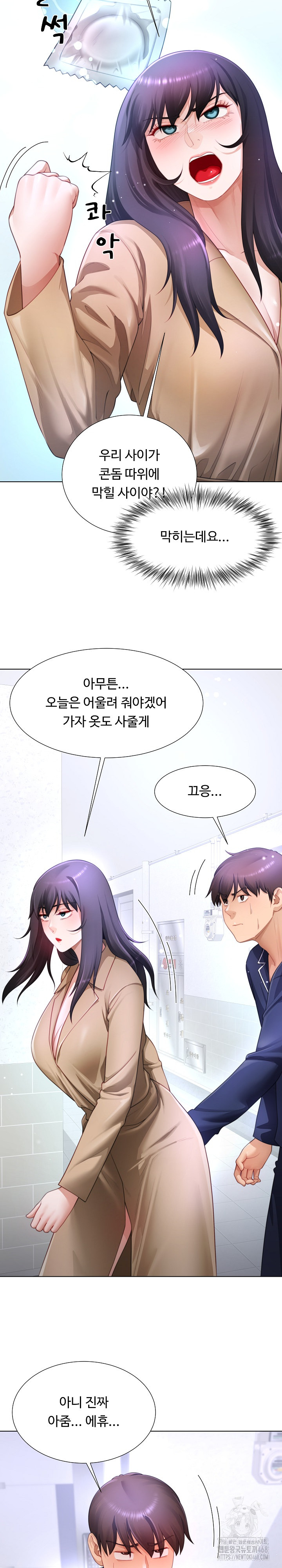 Wanna Become a Dad or a Boyfriend? Raw Chapter 33 - Page 24