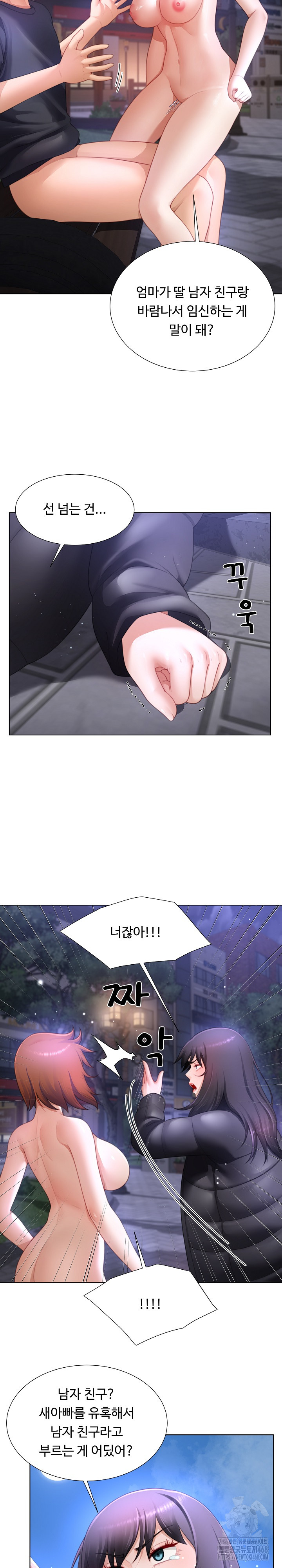 Wanna Become a Dad or a Boyfriend? Raw Chapter 33 - Page 8