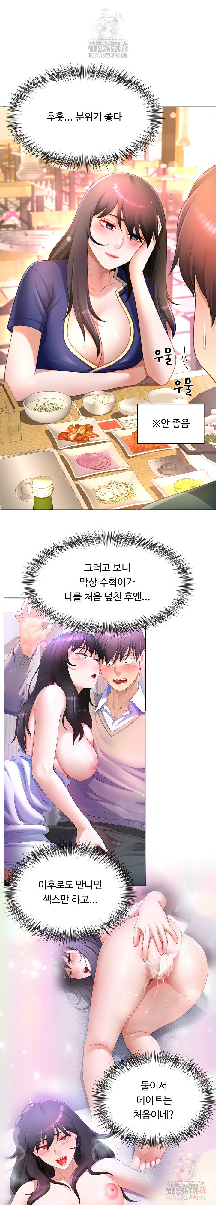 Wanna Become a Dad or a Boyfriend? Raw Chapter 34 - Page 14