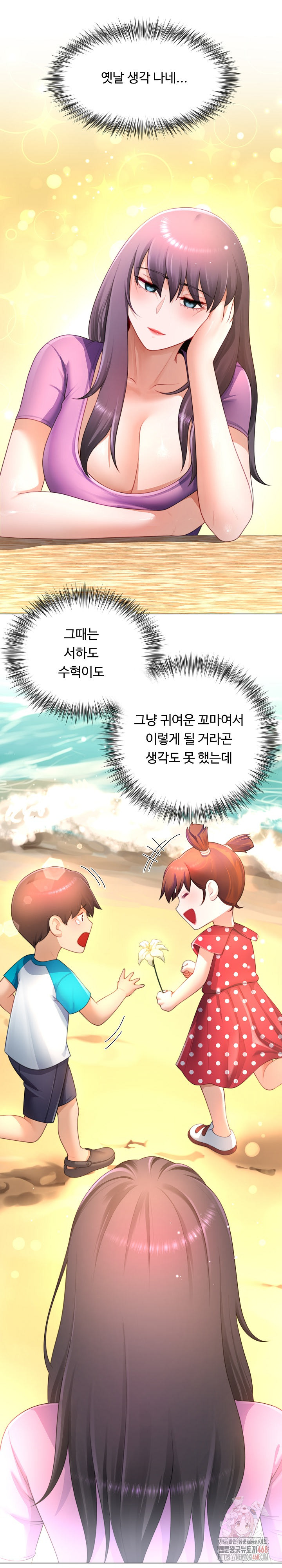 Wanna Become a Dad or a Boyfriend? Raw Chapter 34 - Page 16