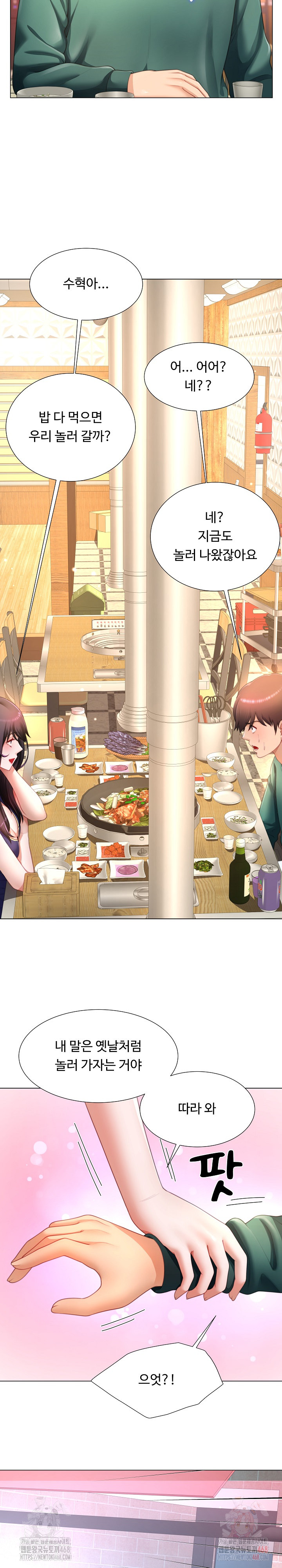 Wanna Become a Dad or a Boyfriend? Raw Chapter 34 - Page 19