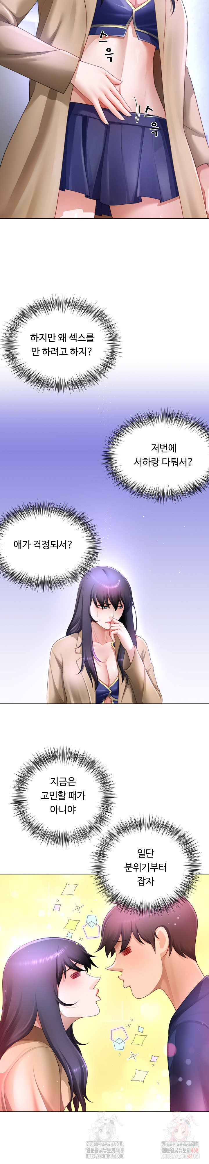 Wanna Become a Dad or a Boyfriend? Raw Chapter 34 - Page 7